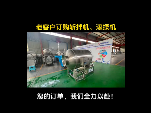 斩拌机、滚揉机视频